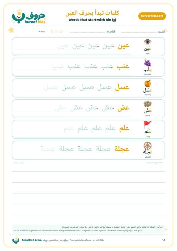كلمات تبدأ بحرف العين (ع)