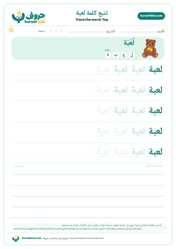 تتبع كلمة لعبة – huroofkids.com