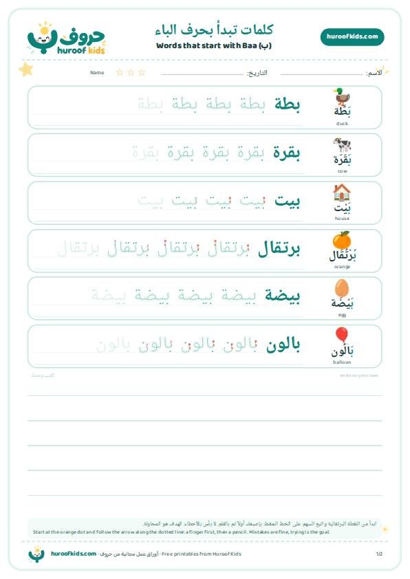 كلمات تبدأ بحرف الباء (ب)