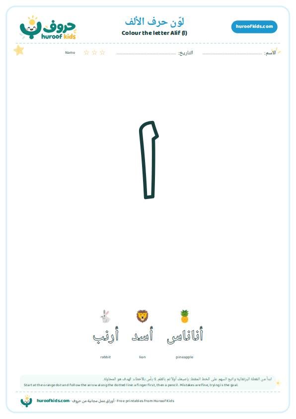 تلوين الحروف العربية