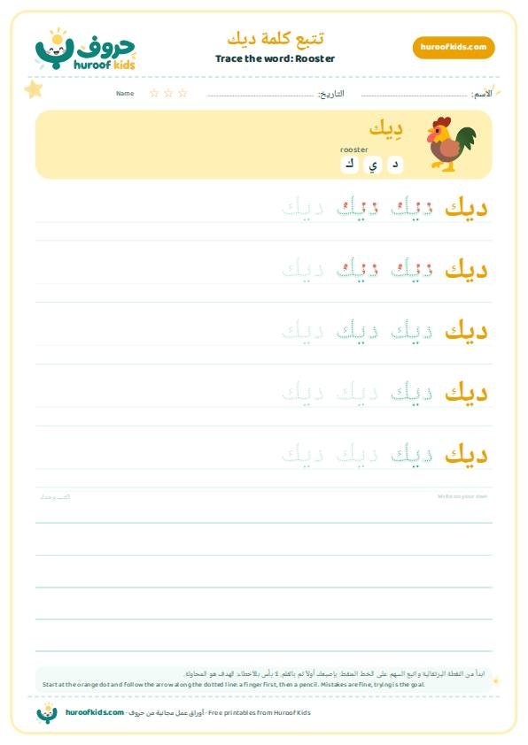 تتبع كلمة ديك – huroofkids.com
