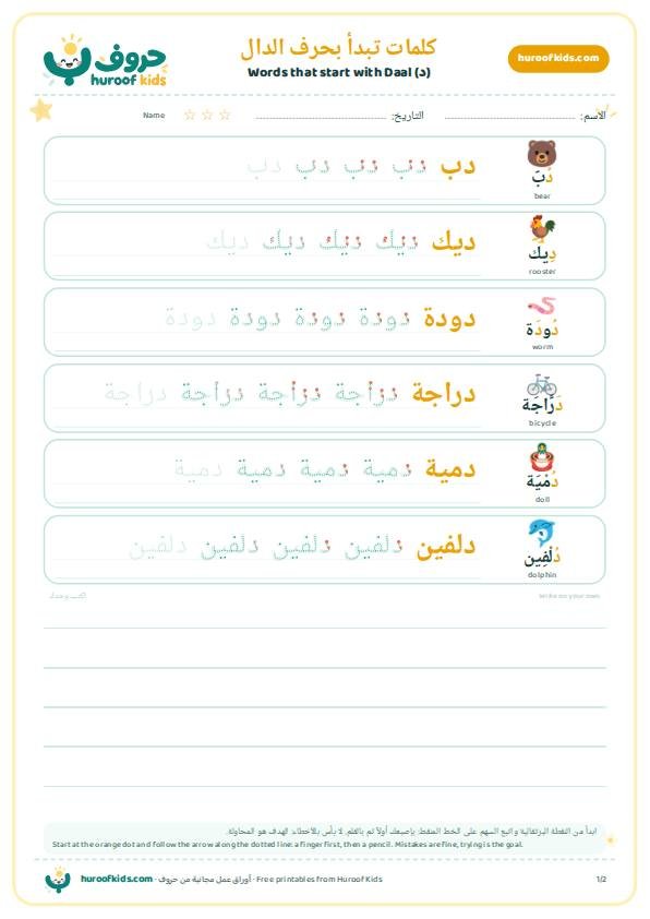 كلمات تبدأ بحرف الدال (د)