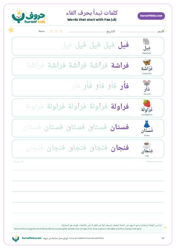 كلمات تبدأ بحرف الفاء (ف)