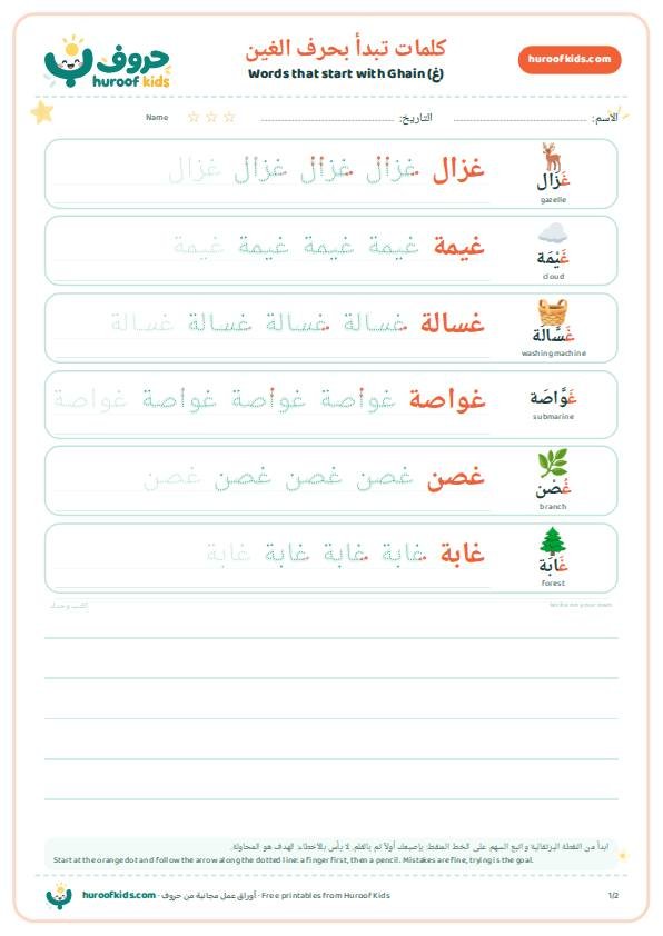 كلمات تبدأ بحرف الغين (غ)