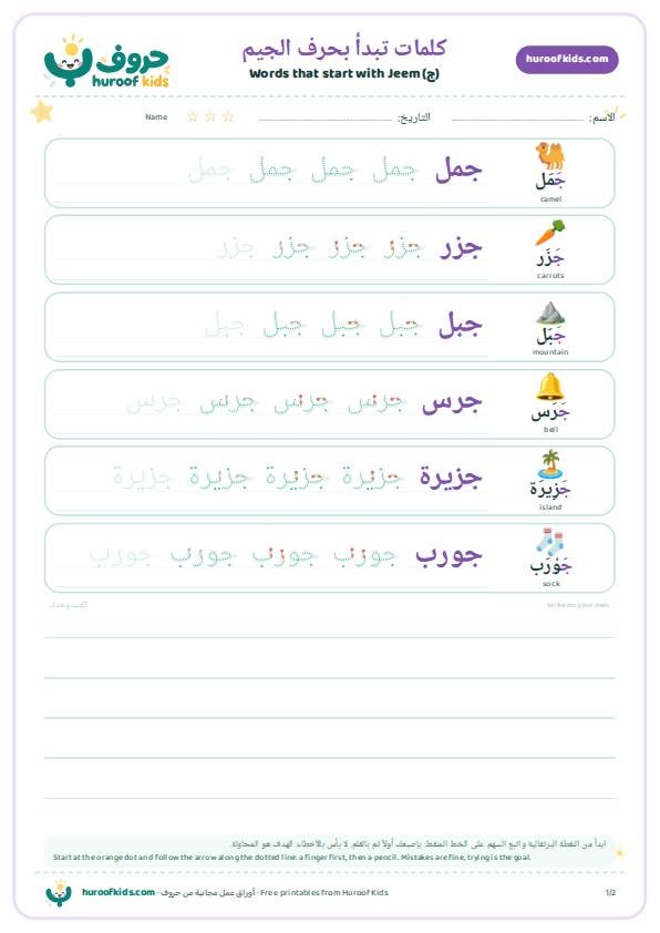 كلمات تبدأ بحرف الجيم (ج)
