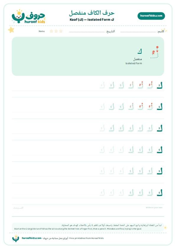 حرف الكاف منفصل (ك)
