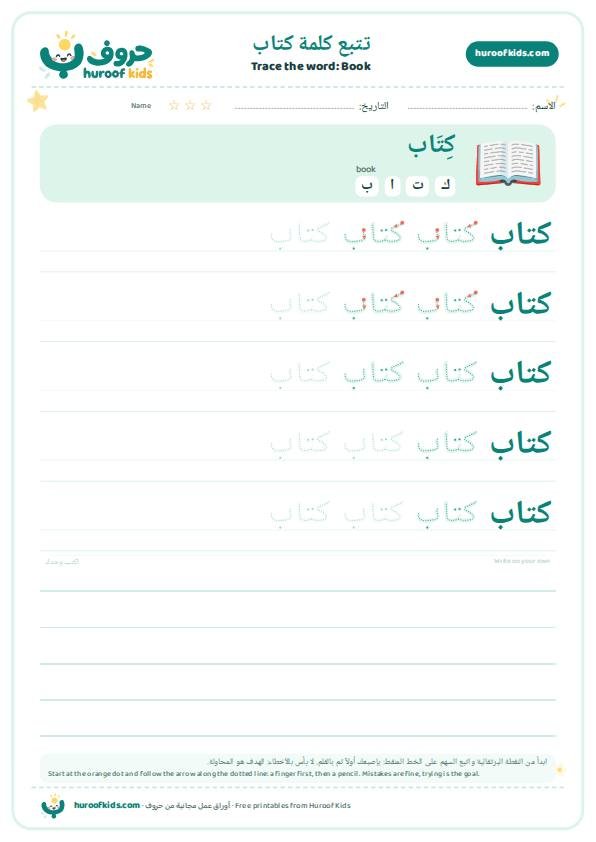 Book in Arabic: كتاب – huroofkids.com