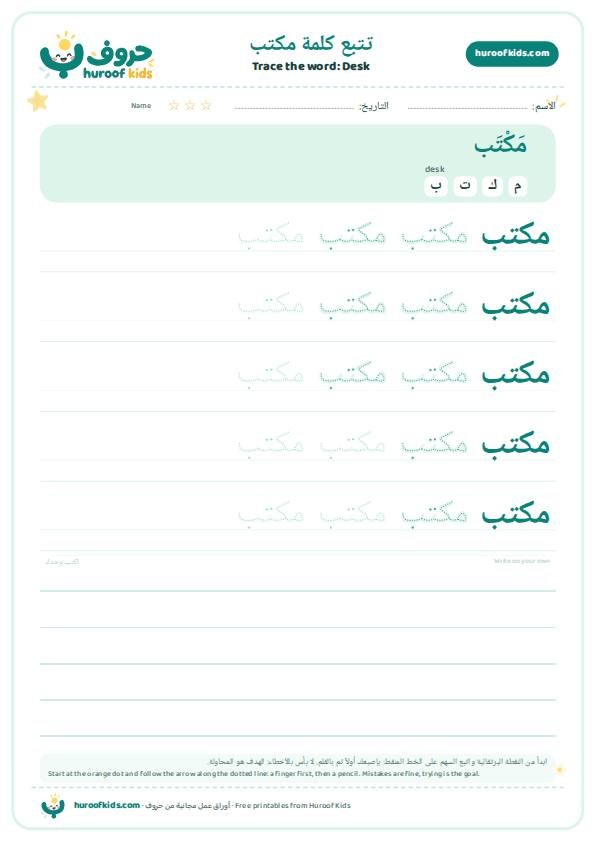 تتبع كلمة مكتب – huroofkids.com