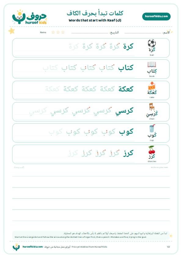 كلمات تبدأ بحرف الكاف (ك)