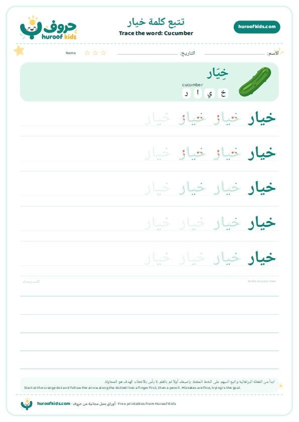 تتبع كلمة خيار – huroofkids.com