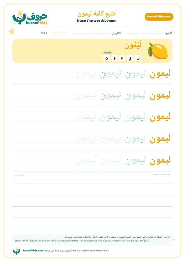 تتبع كلمة ليمون
