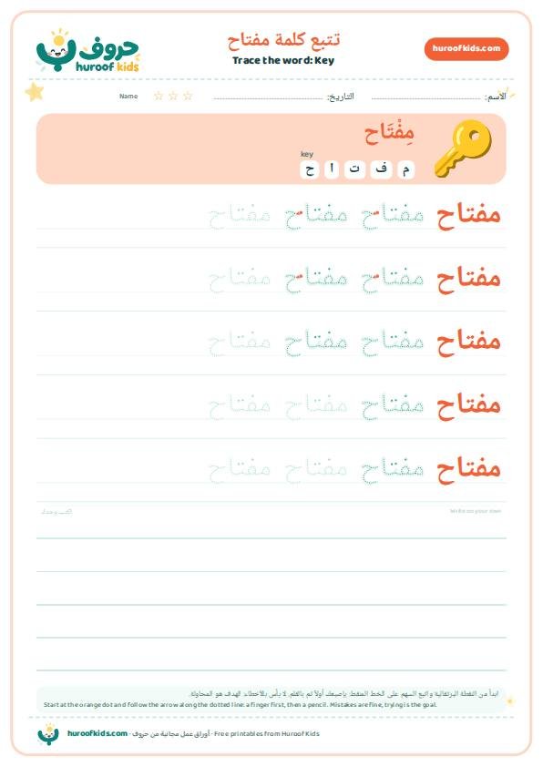 تتبع كلمة مفتاح – huroofkids.com