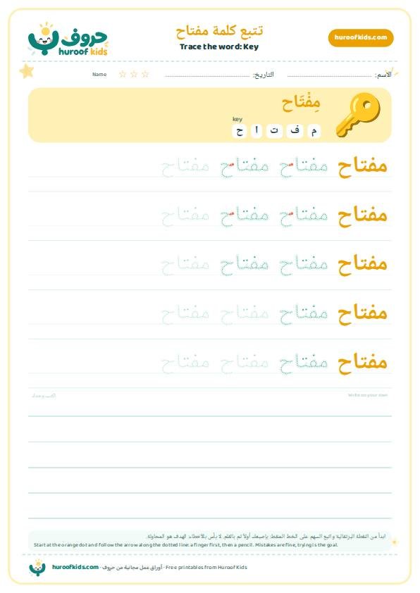 تتبع كلمة مفتاح – huroofkids.com