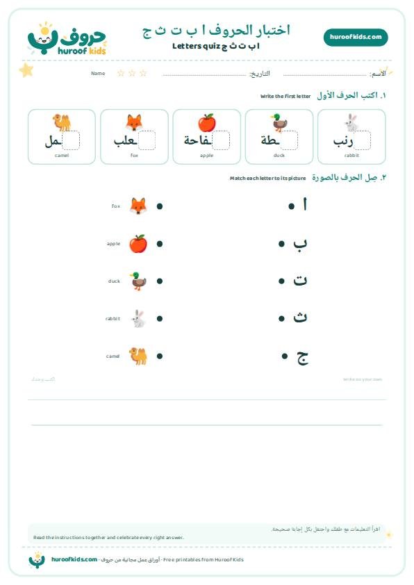 اختبار الحروف: ا ب ت ث ج