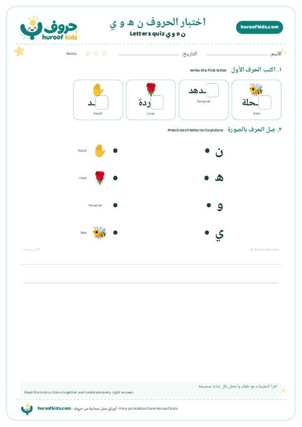 اختبار الحروف: ن ه و ي