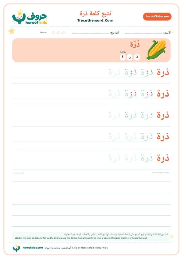 تتبع كلمة ذرة