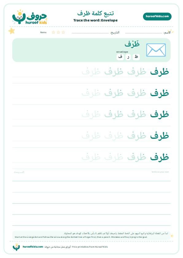 تتبع كلمة ظرف