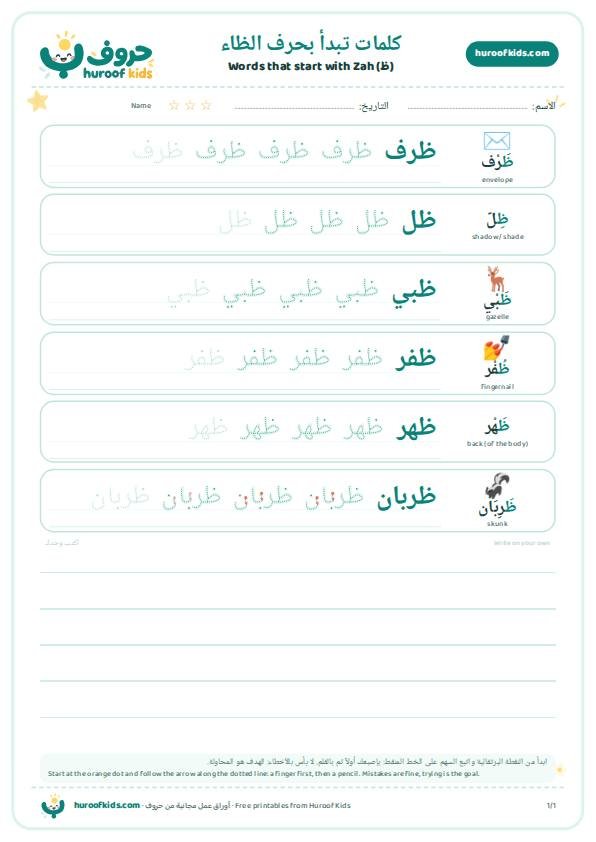 كلمات تبدأ بحرف الظاء (ظ)